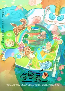 荒原纪事漫改动漫手机在线看